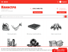 Tablet Screenshot of kanistra-shop.ru